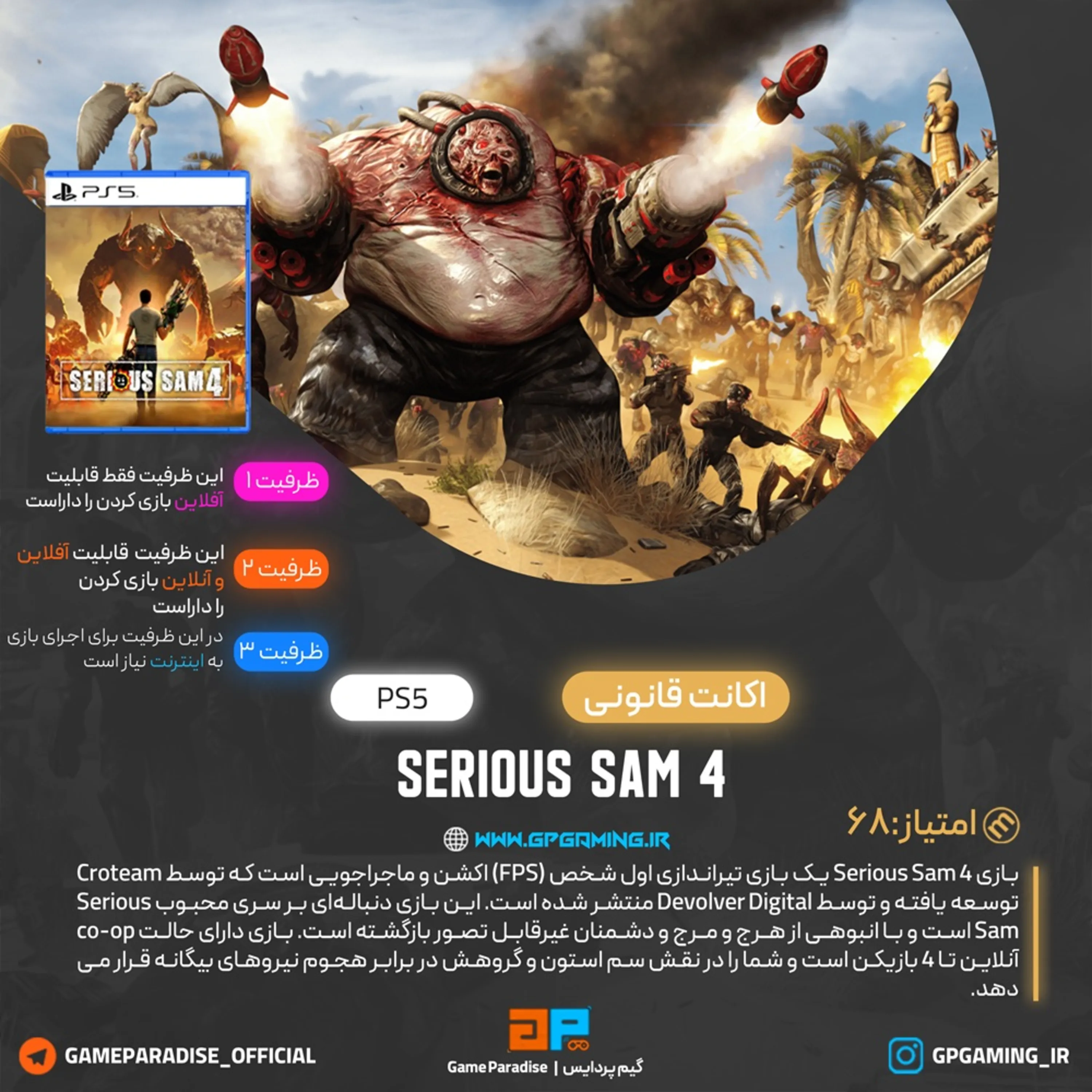 اکانت قانونی Serious Sam 4 برای PS5
